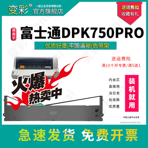 变彩富士通DPK750PRO针式打印机