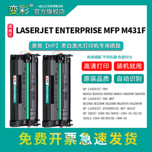 M431f激光打印机硒鼓 MFP M431f墨粉盒 CF277a墨盒碳粉 变彩适用惠普LaserJet 3PZ56A晒鼓 Enterprise