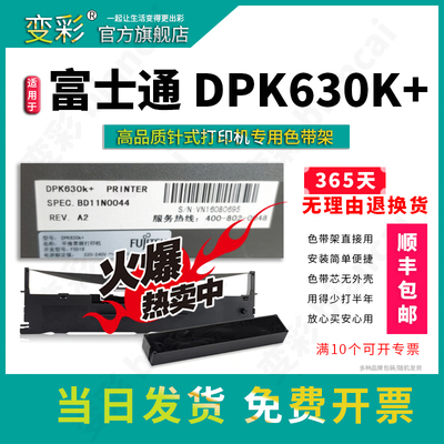 变彩富士通DPK630K+票据打印机