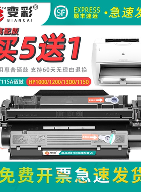 变彩适用惠普C7115A硒鼓 hp1200易加粉硒鼓 7115易加粉打印机硒鼓 C7115A嗮鼓 HPC7115A墨粉盒 惠普15A墨盒