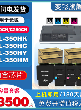 变彩适用长城CFL-350HK粉盒Great Wall A280cn彩色打印机墨盒C280CN A280HN硒鼓350HC 350HY 350HM非原装墨匣