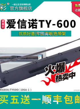 适用于Aisino航天信息航天金税爱信诺106A-1 TY-820 XY-600 SK-860 SK-800II 原装品质针式打印机色带架 布条