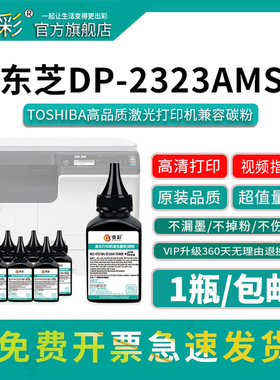 变彩适用东芝T-2323C碳粉 2323am 2822AM打印机碳粉DP-2523A硒鼓e-STUDIO 2823AM 2829a复印机T-2323CS墨粉盒