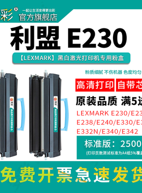 变彩适用利盟E230硒鼓 E230鼓组件 E232碳粉盒 E238墨粉 E240芯片 E330墨粉盒 E332硒鼓 E340粉盒 E342N