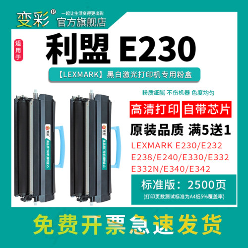 变彩适用利盟E230硒鼓粉盒