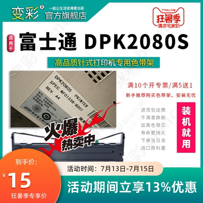 富士通DPK2080S针式打印机