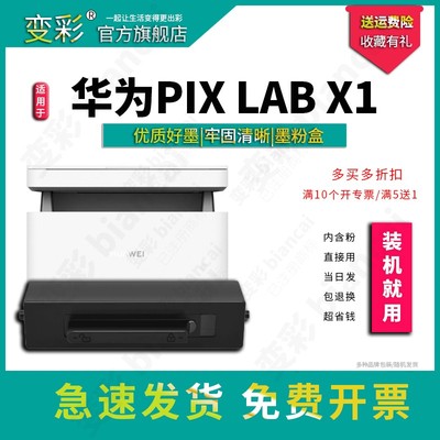 适用HAWEIpixLabX1激光打印机