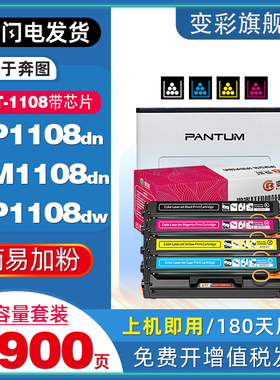 变彩适用奔图CLT-1108硒鼓奔图CP1108DN硒鼓CM1108ADN CTL1108HK彩色粉盒含芯片CTL1108墨匣非原装PANTUM晒鼓