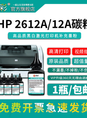 变彩包邮适用HP1020 plus墨粉 M1005激光打印机碳粉hp1012 加黑型墨粉Q2612A碳粉 12a M1319NF 1010 1022
