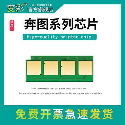 变彩奔图激光打印机硒鼓芯片