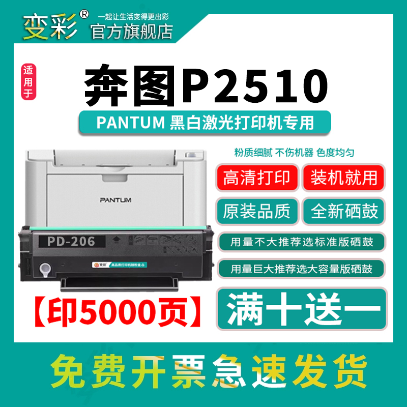 适奔图Pantum P2510打印机硒鼓  P2510碳粉 芯片 p2501墨盒25100墨粉 PantumP2510粉盒 Pantum2510激光碳粉盒,办公设备/耗材/相关服务,墨粉/碳粉,淘宝优惠券,粉丝福利购,淘宝优惠卷