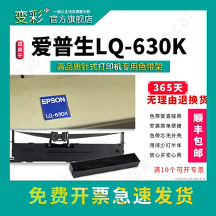 LQ630KII碳带 lq630k2色带架 lq630kii带芯 630k碳带盒 LQ630K墨盒 适用爱普生LQ630K针式 变彩色带 打印机
