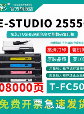 变彩适用东芝2555c碳粉T-FC50C粉盒3555C墨粉5055c复印机碳粉4555C彩粉仓e-STUDIO 3055C硒鼓T-FC50C-K碳粉盒