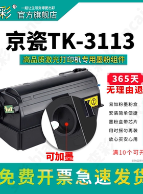 变彩 适用京瓷TK-3113粉盒 京瓷FS4100DN黑色墨盒 京瓷4100DN 复印机碳粉 ECOSYS硒鼓 京瓷TK-3113通用粉盒