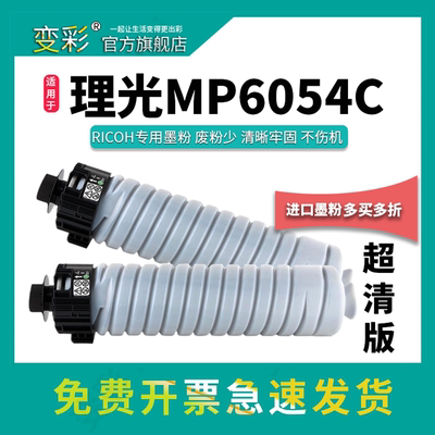 变彩适用理光MP6054C型粉盒