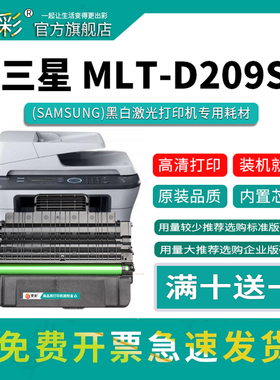 变彩适用MLT-D209L易加粉晒鼓 SCX4824HN打印机硒鼓 4828HN SCX-4825FN/HN 4826FN墨粉ML2853 2855ND大容量