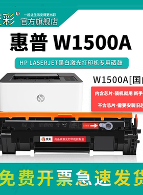 变彩适用惠普W1500A易加粉硒鼓 M111a打印机碳粉盒 MFP M141a M141w多功能一体机 W1500A国内版晒鼓 黑色碳粉