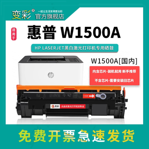 变彩适用惠普W1500A易加粉硒鼓