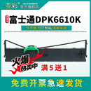 1688K打印机色带芯 DPK1785K 直接装 DPK6610K色带架 色带架 FR1680B 富士通 变彩适用 DPK1686 机就能打印