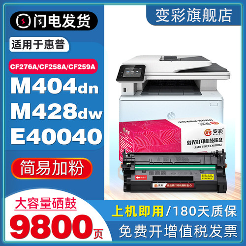 变彩适用惠普404/428/E40040硒鼓