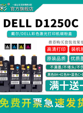 变彩适用戴尔1250C粉盒1350CNW 1355CNW 1355CN打印机碳粉硒鼓墨粉筒戴尔1350CNw硒鼓1355CNW彩色墨盒粉仓