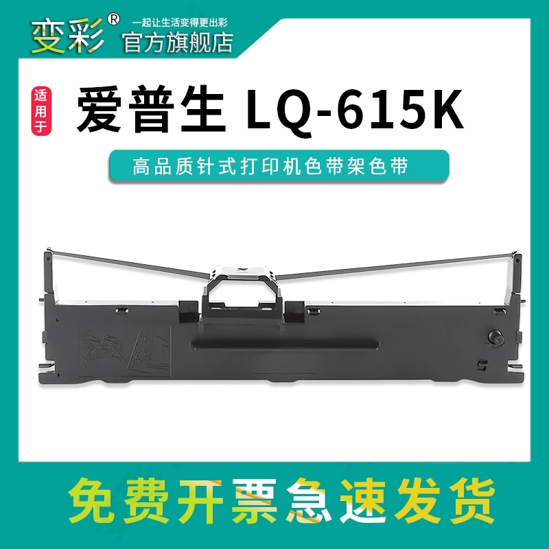 变彩SO15290带架适用于爱普生