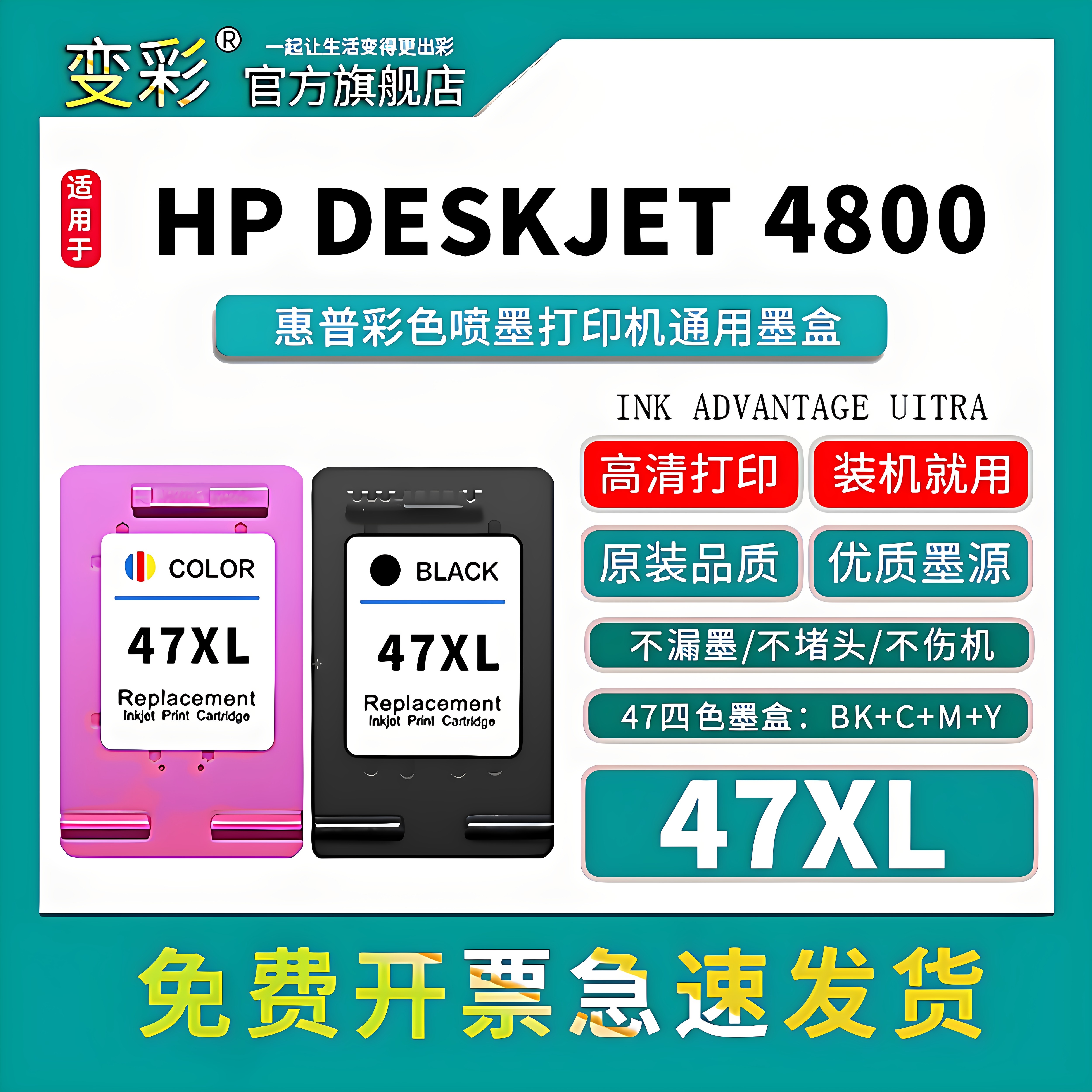 变彩47XL墨盒适用于惠普4826 4825 4828 4829