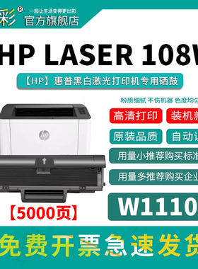 变彩适用 惠普110A易加粉硒鼓 W1110A粉盒 HP Laser  108W打印机硒鼓 惠普108w碳粉  4ZB80A打印机硒鼓碳粉盒