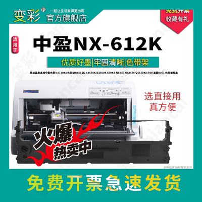 适用中盈NX-612K针式打印机