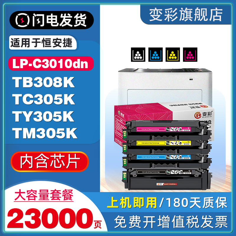 变彩适用恒安捷LP3010dn彩色硒鼓