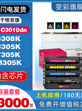 变彩适用恒安捷TB308K黑色硒鼓恒安捷LP-C3010DN硒鼓TC305K蓝色TM305K红色TY305K黄色彩色墨盒非原装粉盒墨匣