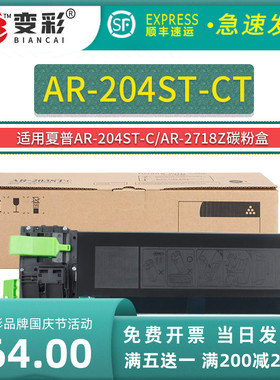 变彩适用夏普AR-204ST-C碳粉盒2618 2718 2818 2918进口墨粉2620 1820 2616 2620 2820复印机墨盒AR2921鼓
