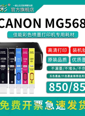 变彩PG850/CL851墨盒适用于佳能ix6780 ix6880 ip8780 IP7280 ip7200 MG7580 MG7180  MG5580彩色喷墨打印机