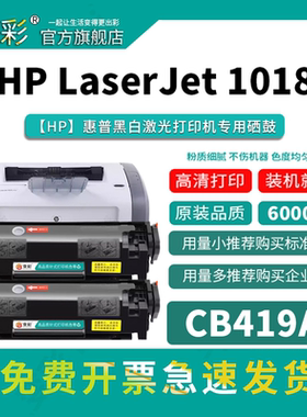 变彩 适用惠普BOISB-0207-00硒鼓 惠普CB419A碳粉   惠普1018黑色硒鼓 HP2612A墨粉盒  【HP LASERJET 1018】