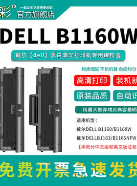变彩 适用戴尔B1160硒鼓 B1160w B1163 B1165nfw打印机墨粉盒 dell复印一体机碳粉盒 B116X易加粉晒鼓 墨粉盒