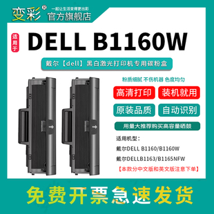 B1163 B1160w B1165nfw打印机墨粉盒 dell复印一体机碳粉盒 墨粉盒 变彩 B116X易加粉晒鼓 适用戴尔B1160硒鼓