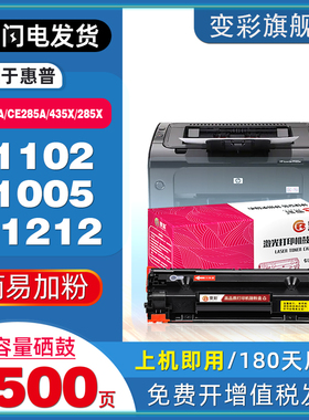 变彩适用惠普Laserjet P1005硒鼓HP1006 p1102w 1130 m1132 1212nf打印机墨盒CB435A碳粉CE285A墨粉435X 285X