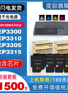 变彩适用光电通TCN331833粉盒TOEC OEP3300cdn彩色打印机墨盒3310cdn OEP3305CDN 3315cdn非原装大容量墨粉匣