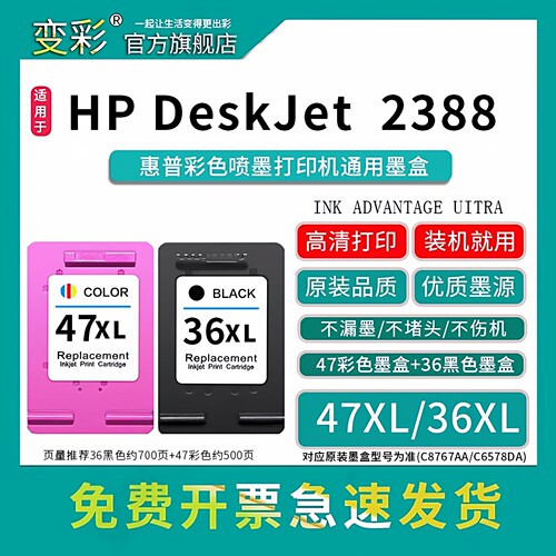 变彩36黑色墨盒适用于惠普打印机