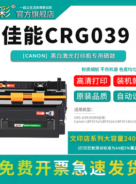 变彩适用佳能CRG-039硒鼓 LBP351x LBP352x打印机墨粉盒LBP351dn LBP352dn激光晒鼓碳粉盒易加粉CRG-039H墨盒