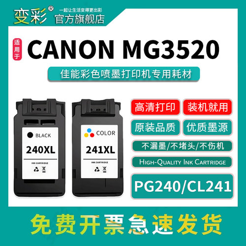 变彩PG240墨盒CL241墨盒