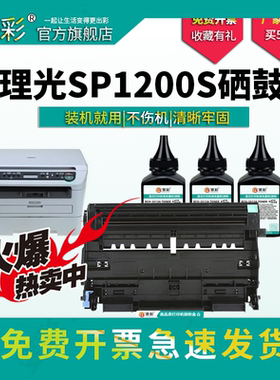 适用理光SP1200粉盒SP1200S鼓组件 SP1200SU打印机硒鼓墨粉SP1200SF墨盒碳粉Ricoh鼓架套装一体机硒鼓单元