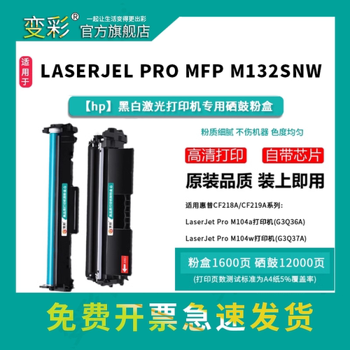 变彩-CF218AM132aM132nw硒鼓