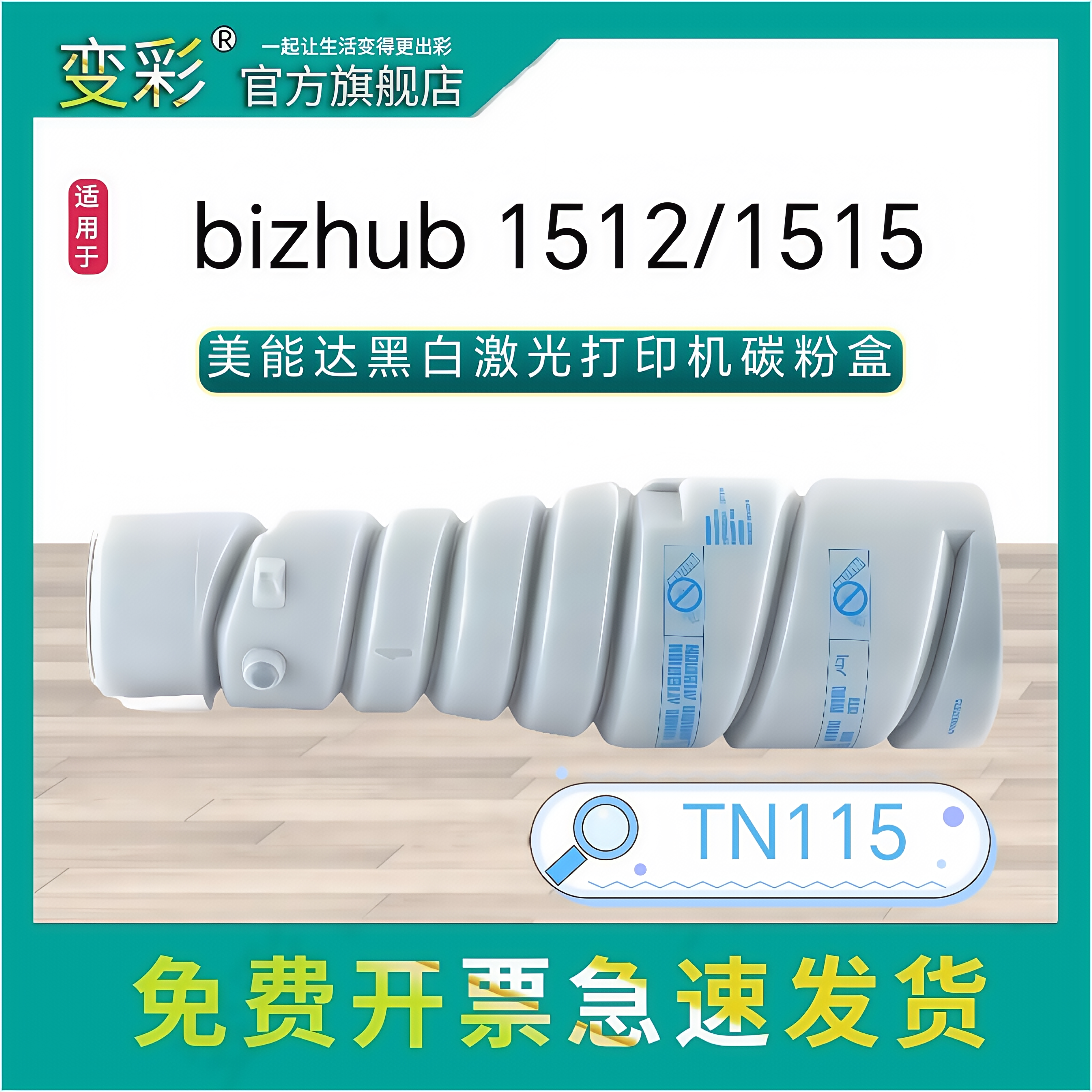 变彩适用柯尼卡美能达tn115粉盒163V碳粉183V硒鼓1290 7616V 7516V复印机墨粉bizhuba 1512墨盒1515 1518粉简