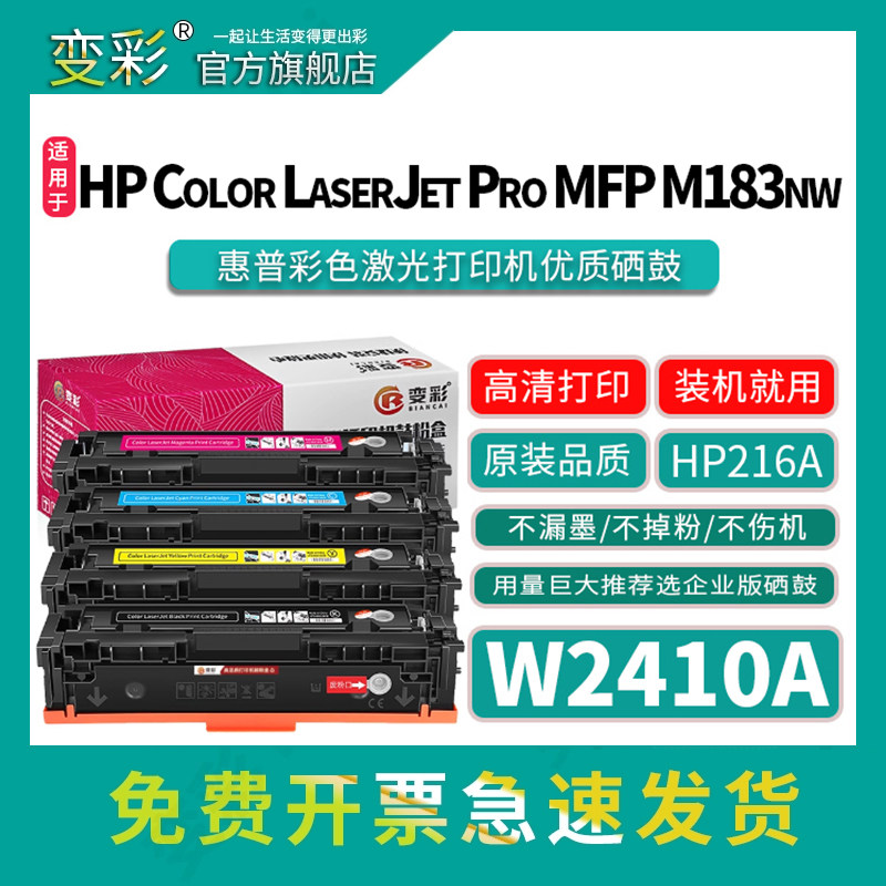 变彩适用惠普hp216A硒鼓M183fw墨盒M182nw M155a M155nw M182n彩色打印机粉盒W2410A墨匣hp216 X大容量非原装,办公设备/耗材/相关服务,硒鼓/粉盒,淘宝优惠券,粉丝福利购,淘宝优惠卷