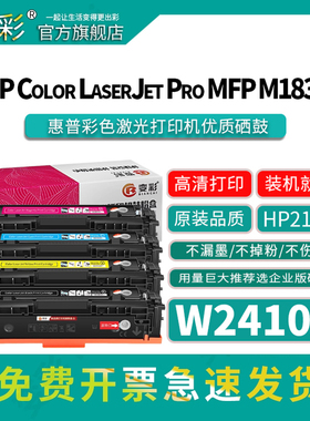 变彩适用惠普hp216A硒鼓M183fw墨盒M182nw M155a M155nw M182n彩色打印机粉盒W2410A墨匣hp216 X大容量非原装