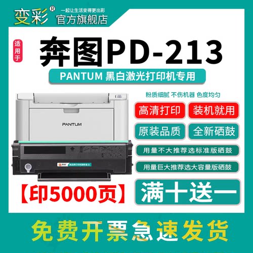 变彩-M6202NW黑白激光打印机硒鼓