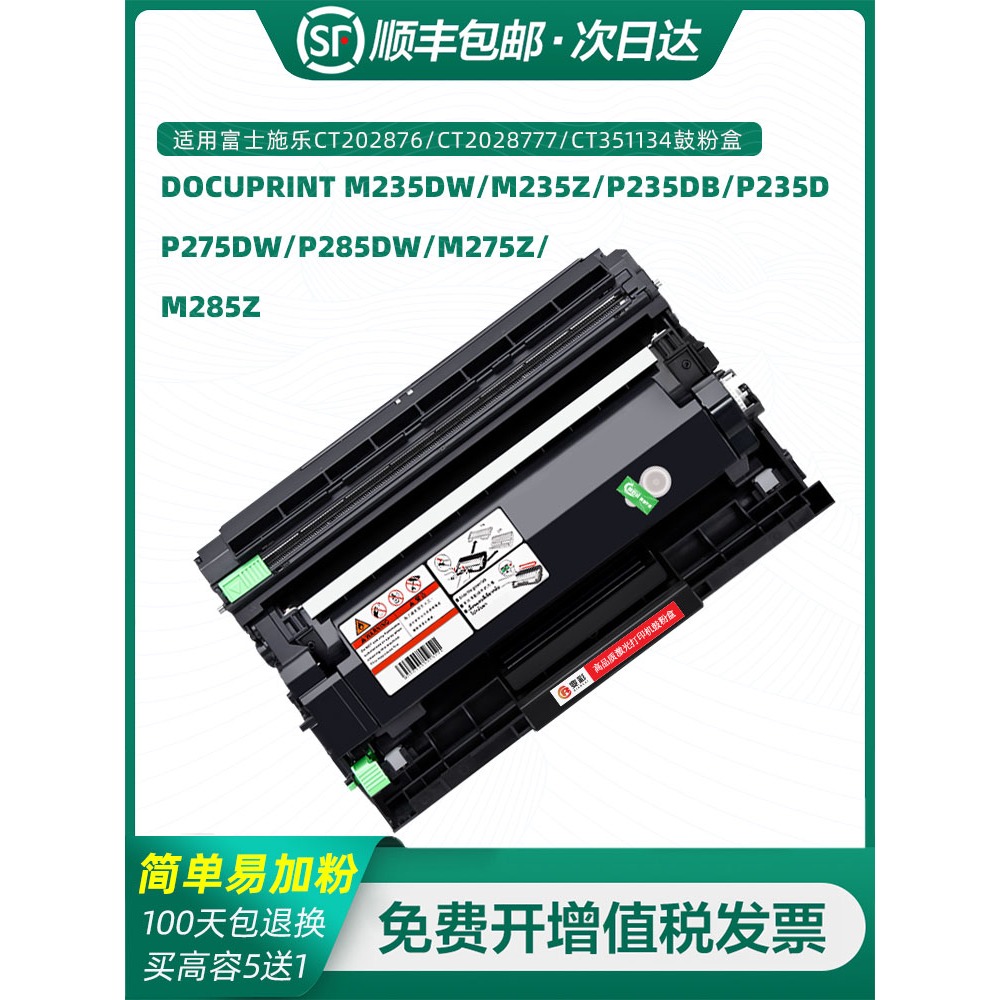 变彩适用富士施乐M235dw硒鼓M235z P235db激光一体机打印机墨盒P235d P275dw碳粉盒P285dw M275z M285z鼓架