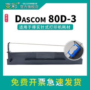 变彩适用得实AR730K针式打印机色带 80d-3 DS650 AR550 DS620 DS2600II DS610II 1100II 1700II 1870带芯