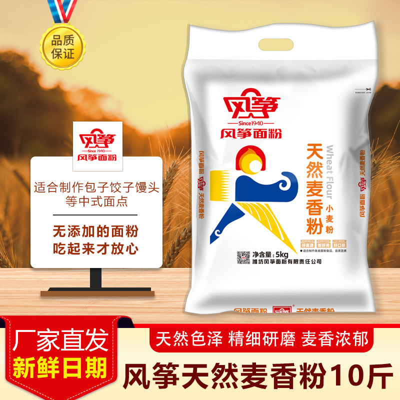 山东风筝小麦粉天然麦香粉10斤家庭通用中筋面粉麦香浓郁包子饺子